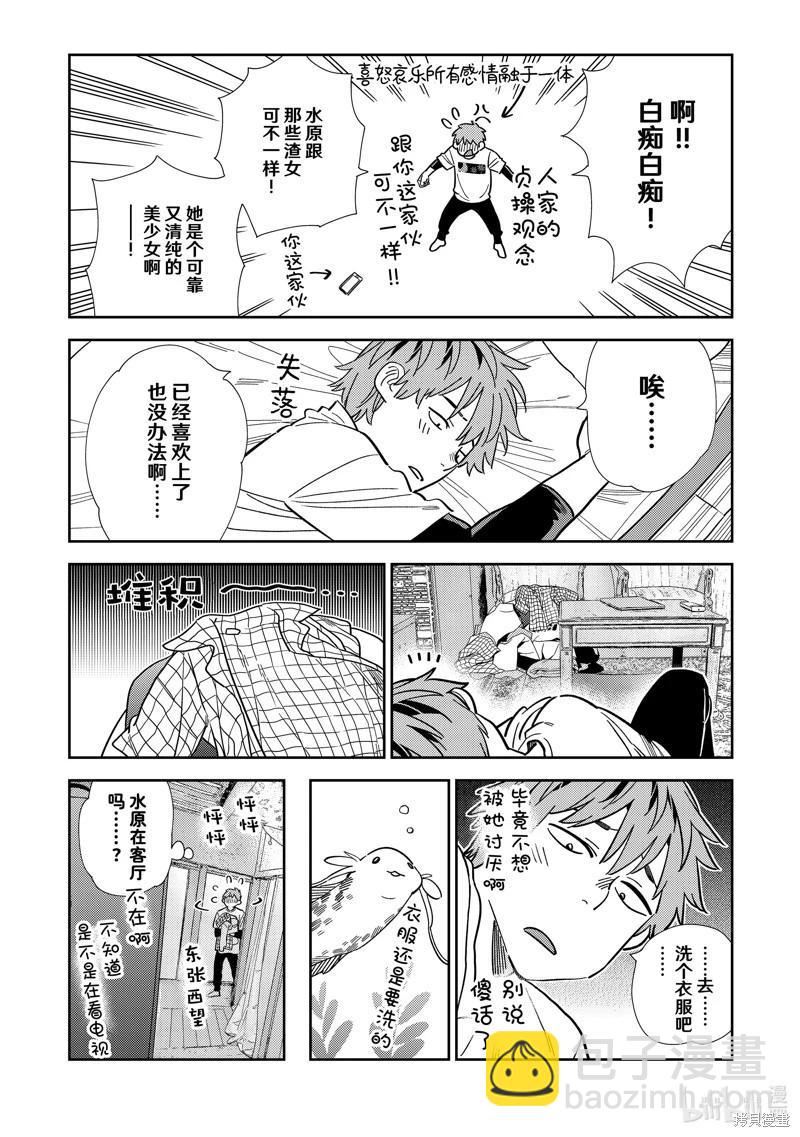 《女朋友、借我一下》第299话 第4页