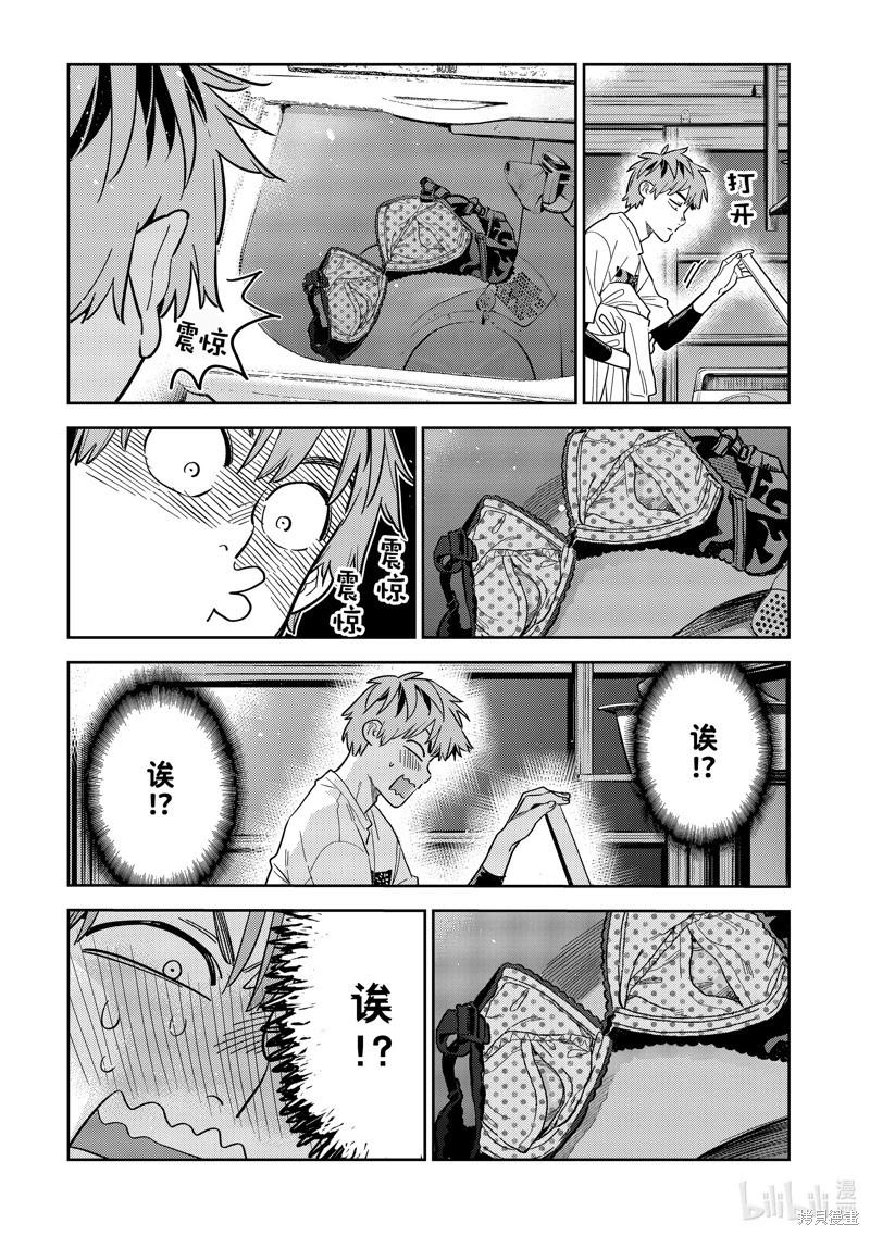 《女朋友、借我一下》第299话 第5页