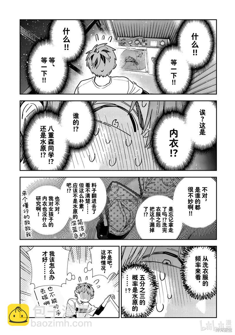 《女朋友、借我一下》第299话 第6页