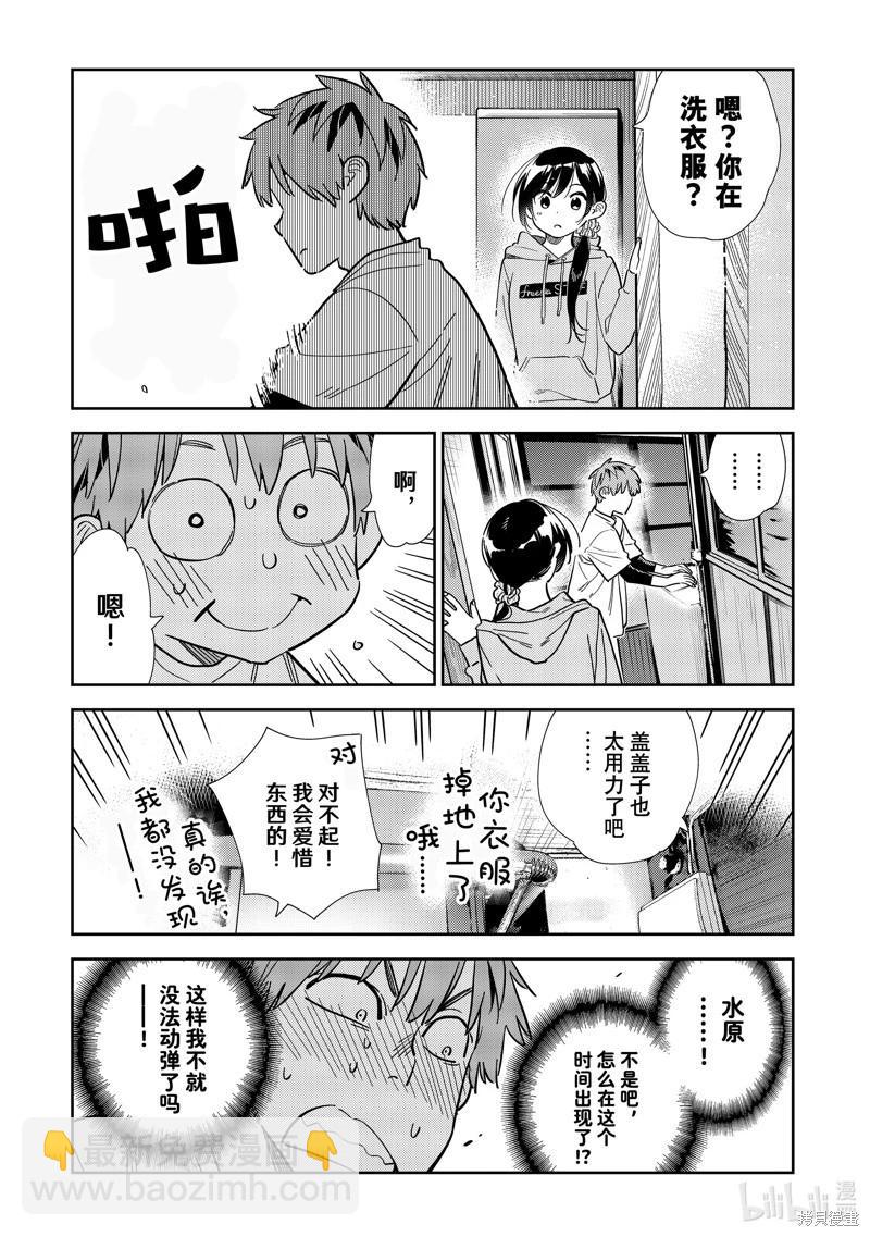 《女朋友、借我一下》第299话 第7页