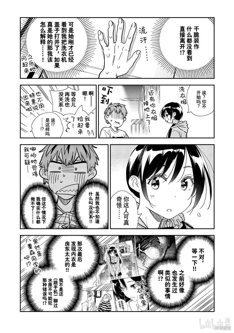 《女朋友、借我一下》第299话 第8页