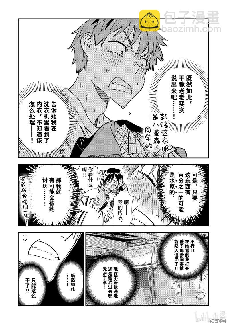 《女朋友、借我一下》第299话 第9页