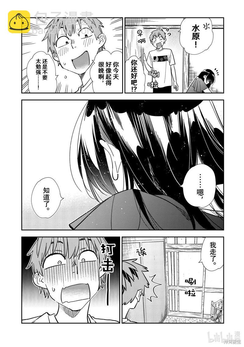 《女朋友、借我一下》第304话 第10页