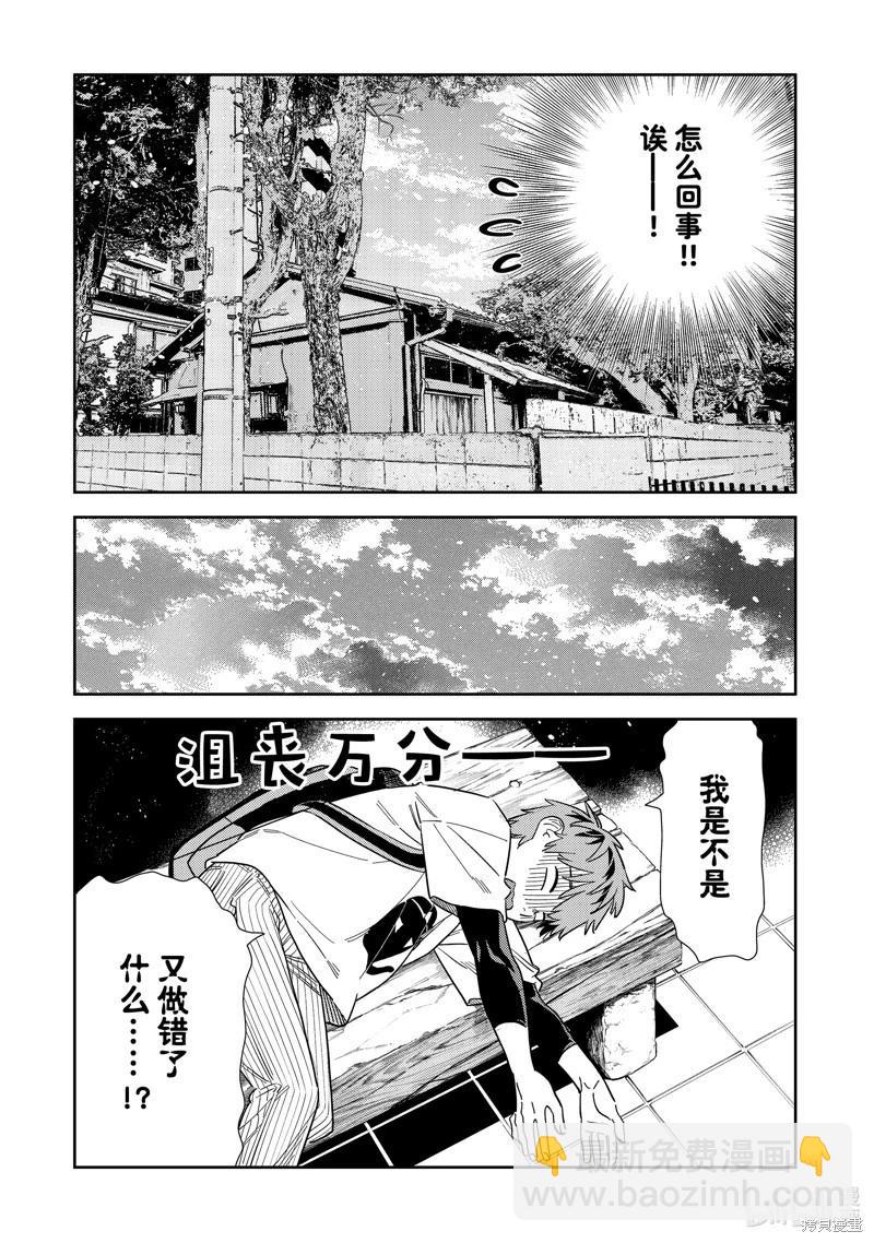 《女朋友、借我一下》第304话 第11页