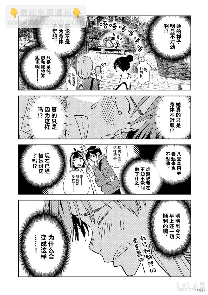 《女朋友、借我一下》第304话 第12页
