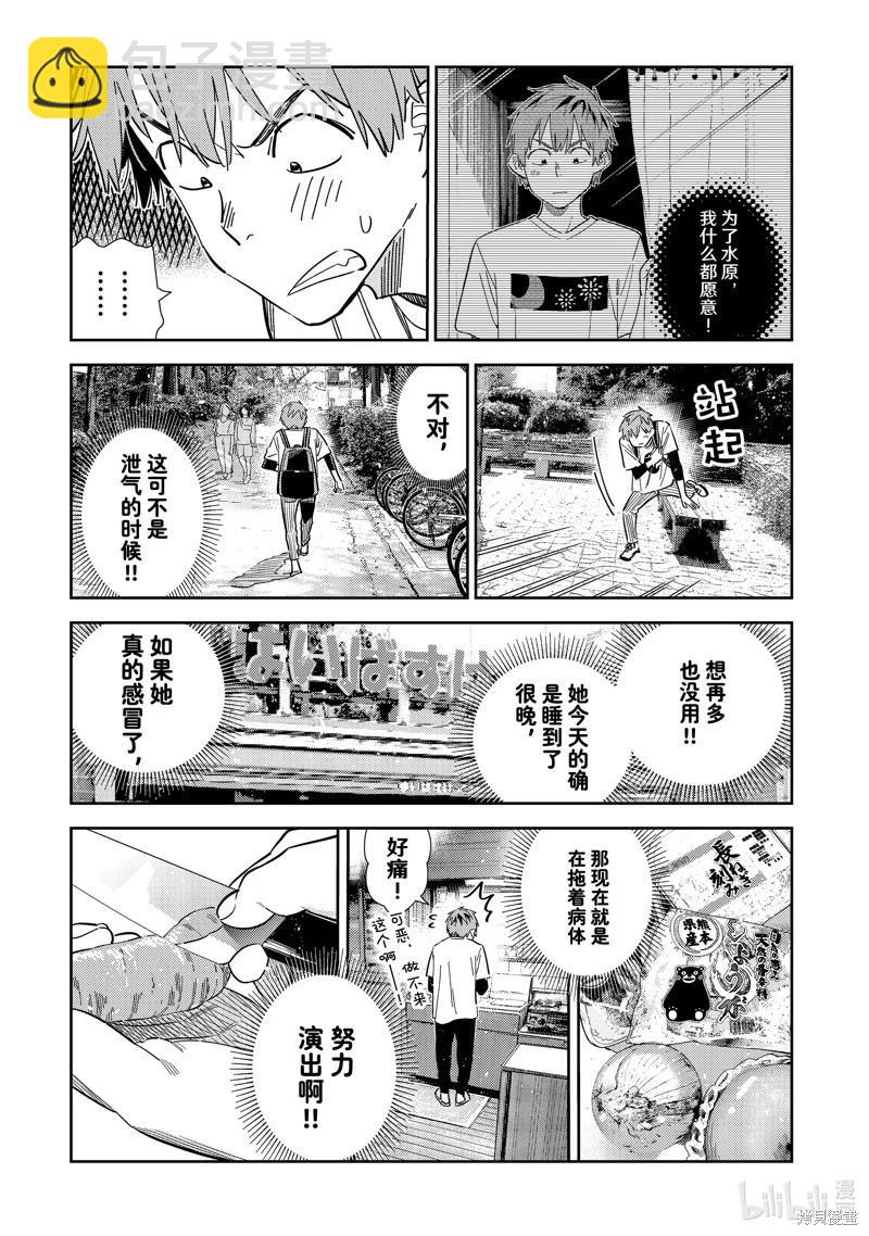 《女朋友、借我一下》第304话 第13页
