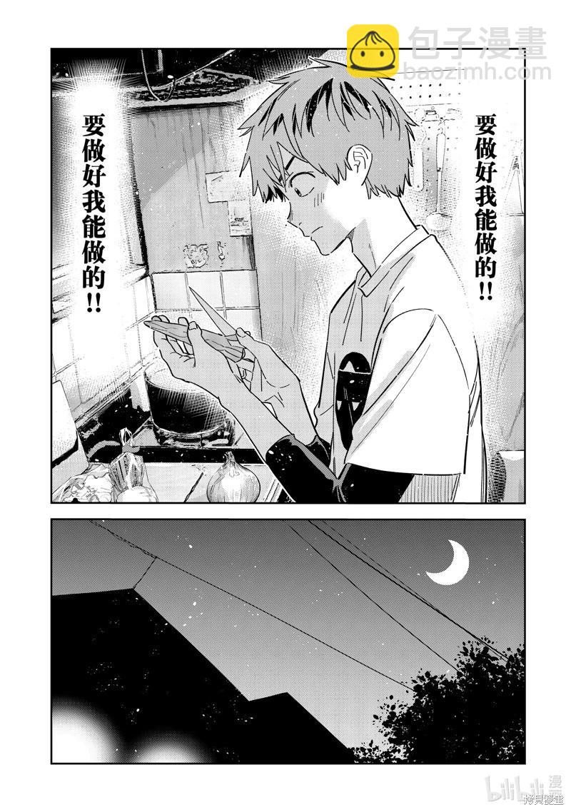 《女朋友、借我一下》第304话 第14页