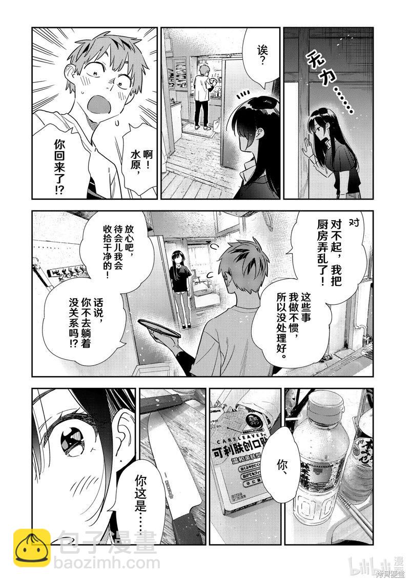《女朋友、借我一下》第304话 第15页