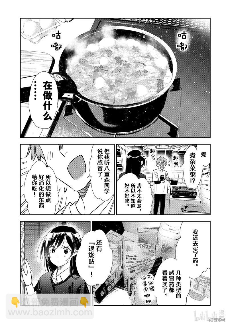 《女朋友、借我一下》第304话 第16页