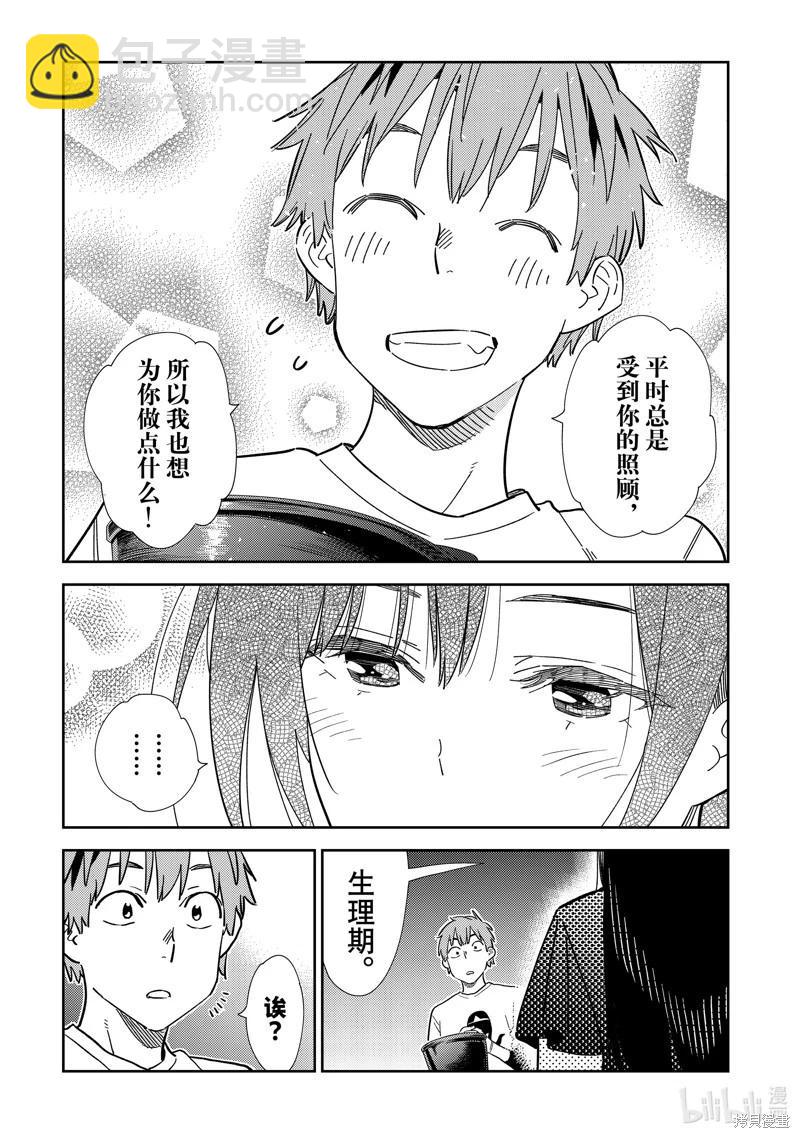 《女朋友、借我一下》第304话 第17页