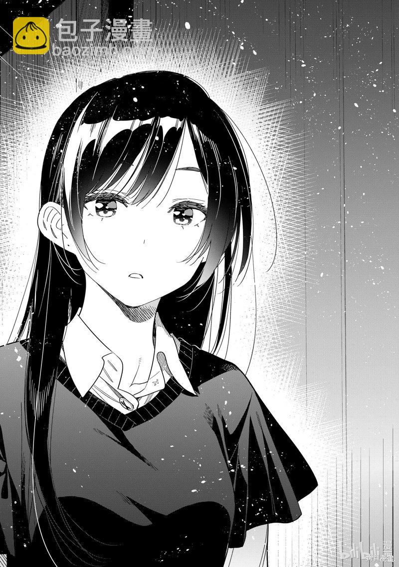 《女朋友、借我一下》第304话 第18页