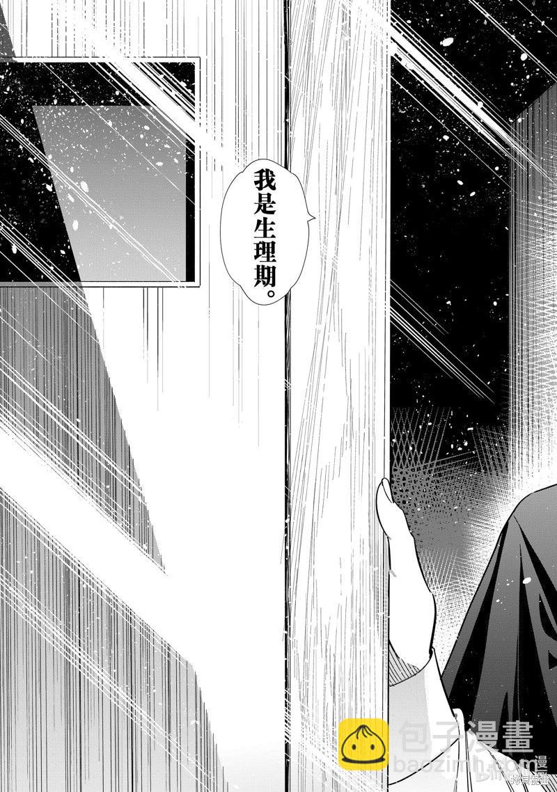 《女朋友、借我一下》第304话 第19页