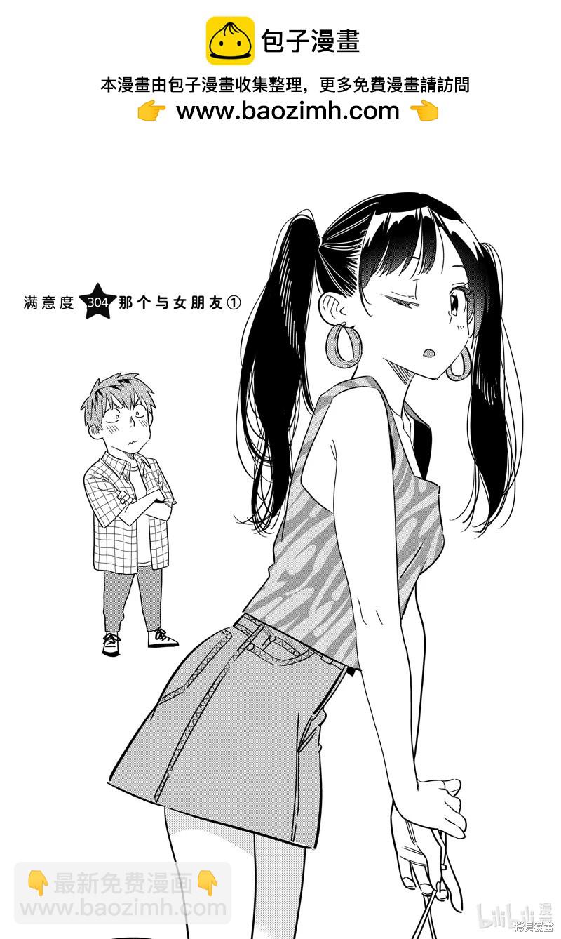 《女朋友、借我一下》第304话 第2页