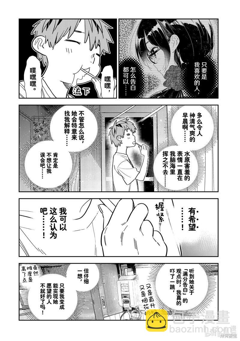 《女朋友、借我一下》第304话 第3页