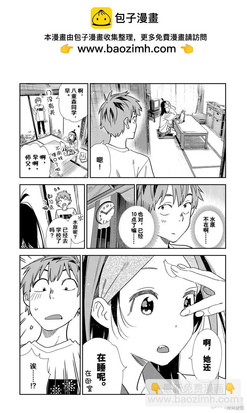 《女朋友、借我一下》第304话 第5页