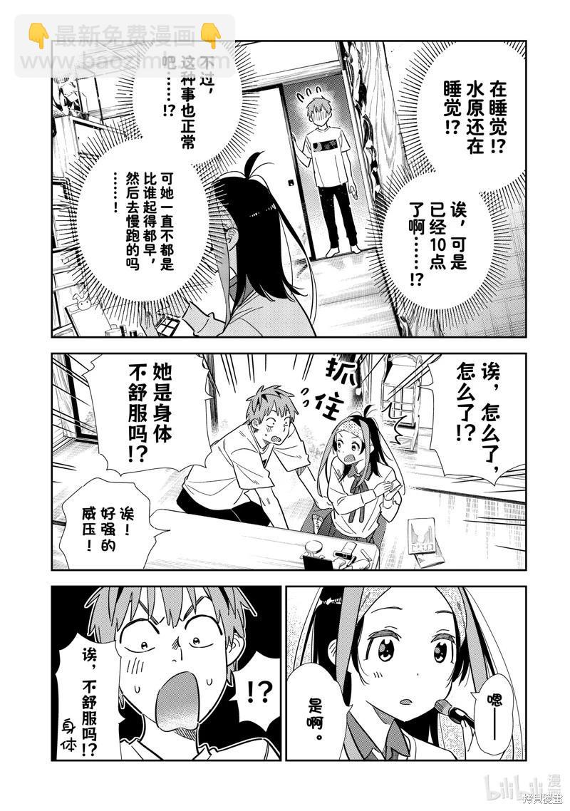 《女朋友、借我一下》第304话 第6页
