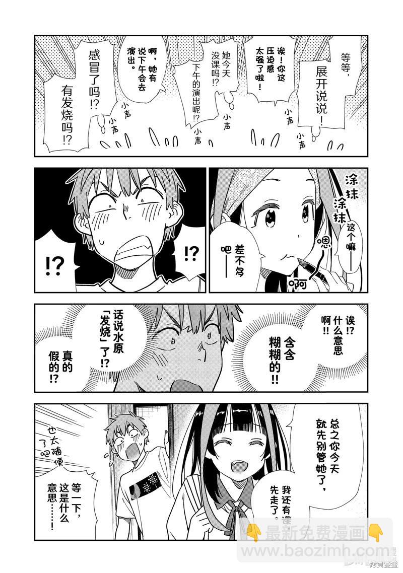 《女朋友、借我一下》第304话 第7页