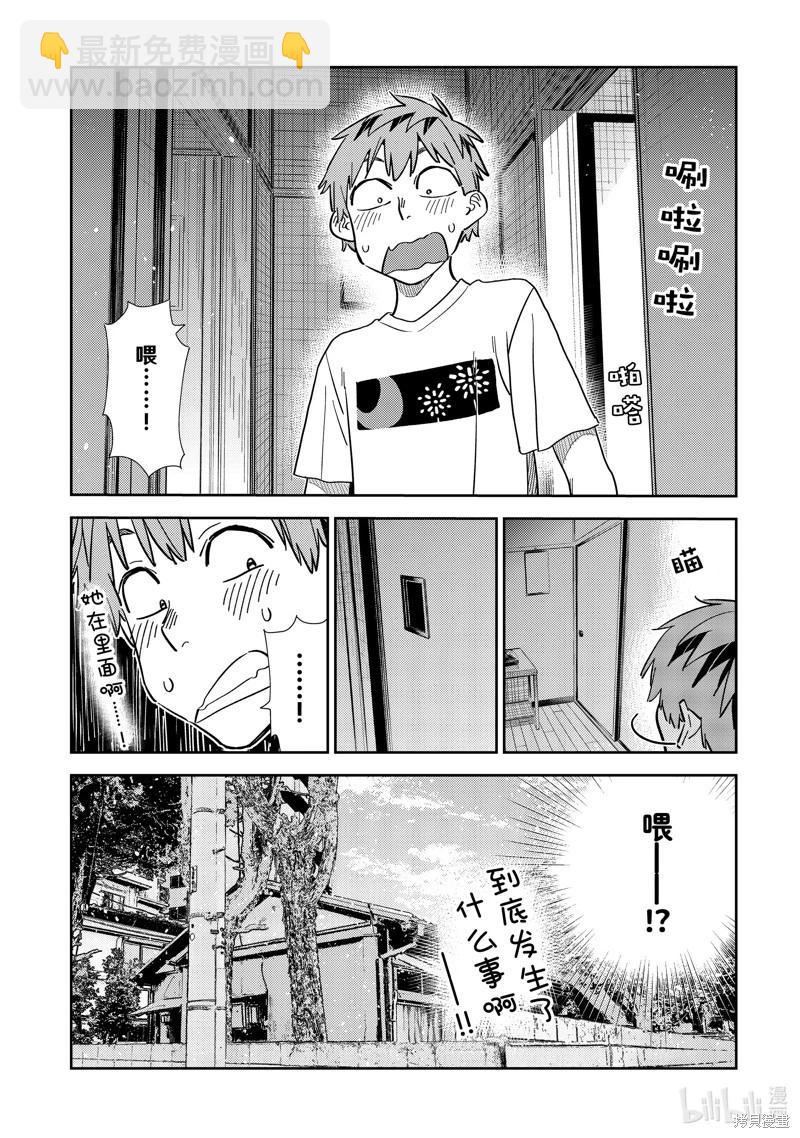 《女朋友、借我一下》第304话 第8页