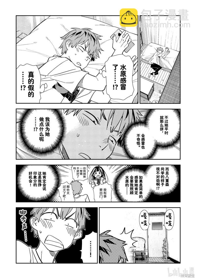 《女朋友、借我一下》第304话 第9页