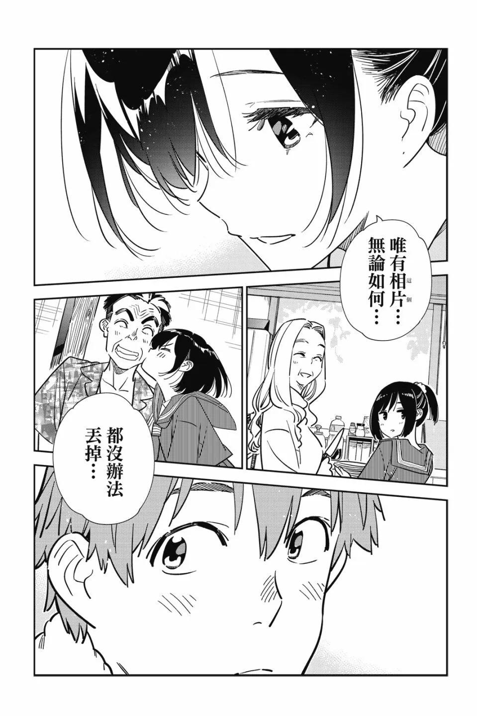 《女朋友、借我一下》第29卷 第10页