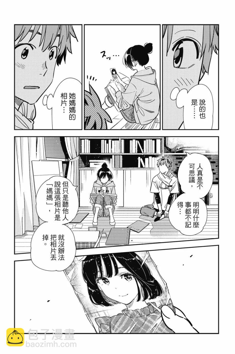 《女朋友、借我一下》第29卷 第11页