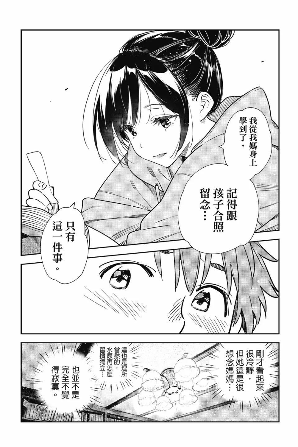 《女朋友、借我一下》第29卷 第12页