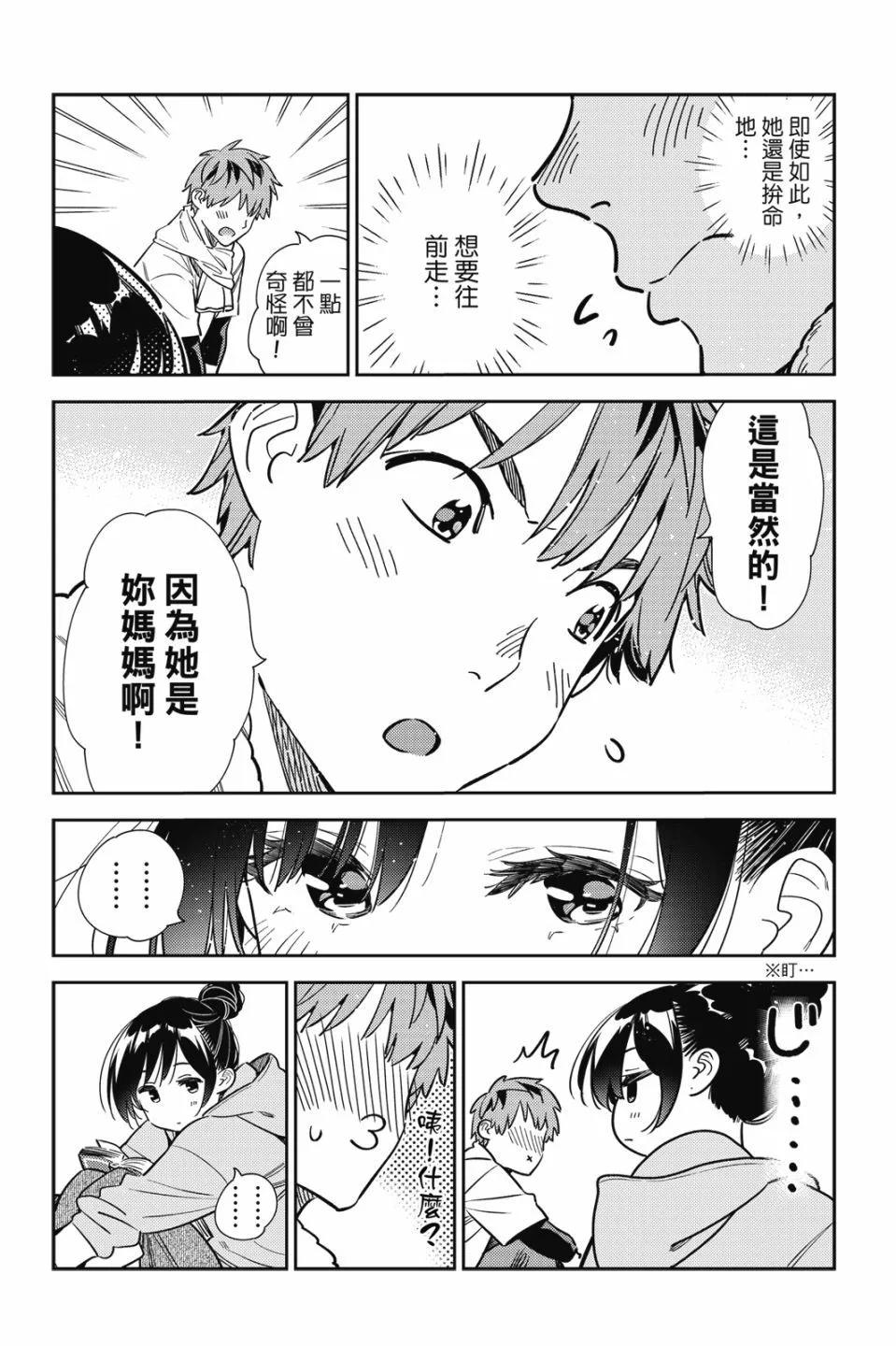 《女朋友、借我一下》第29卷 第13页