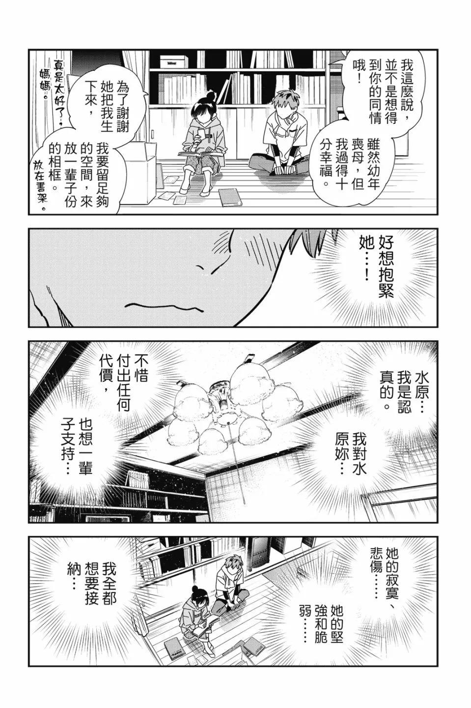 《女朋友、借我一下》第29卷 第15页
