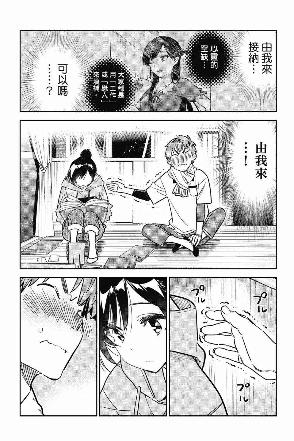《女朋友、借我一下》第29卷 第16页