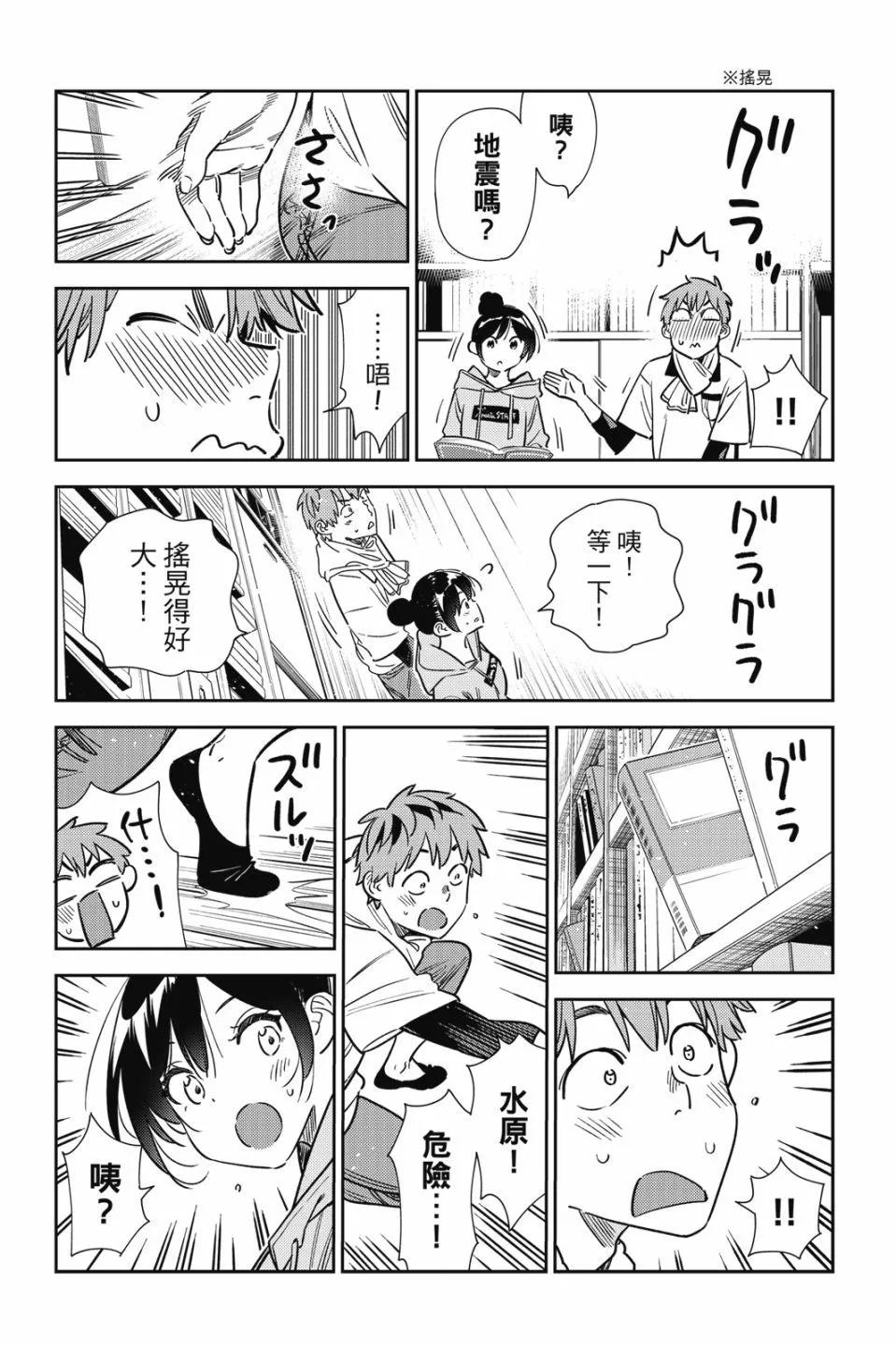 《女朋友、借我一下》第29卷 第17页