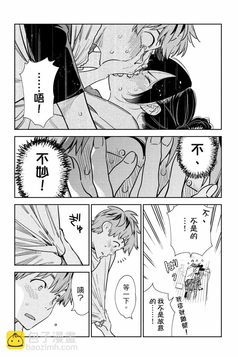 《女朋友、借我一下》第29卷 第19页