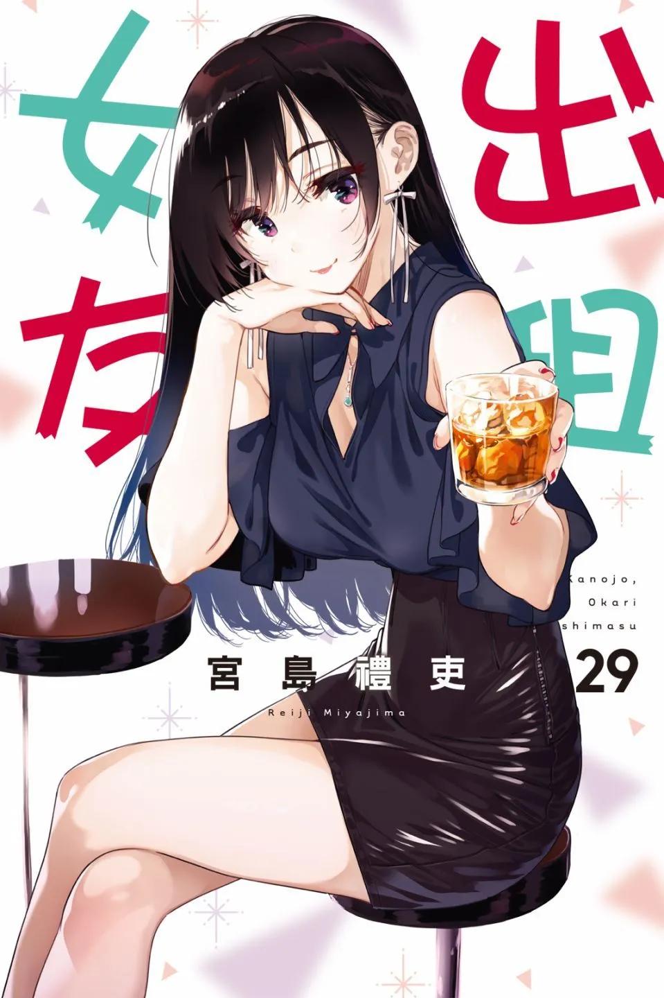 《女朋友、借我一下》第29卷 第1页