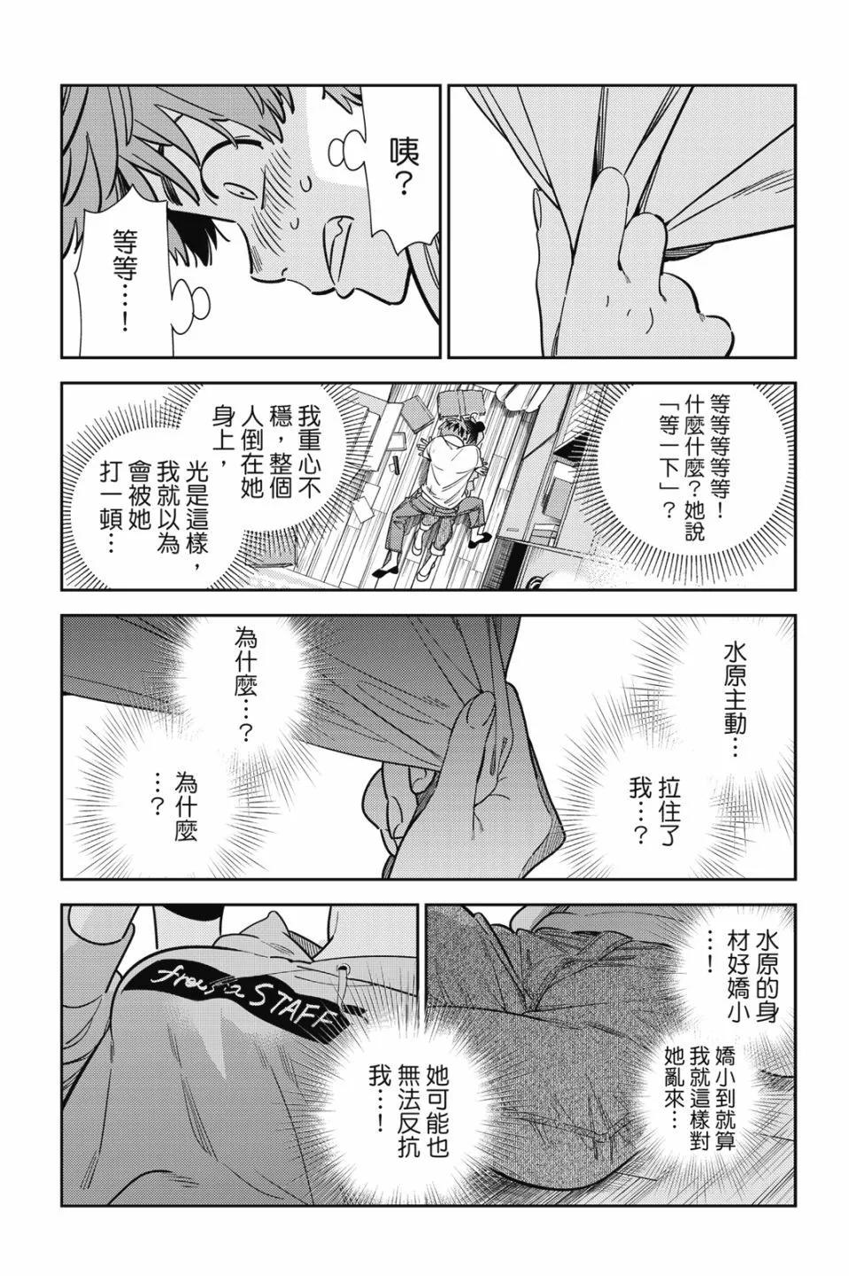 《女朋友、借我一下》第29卷 第24页