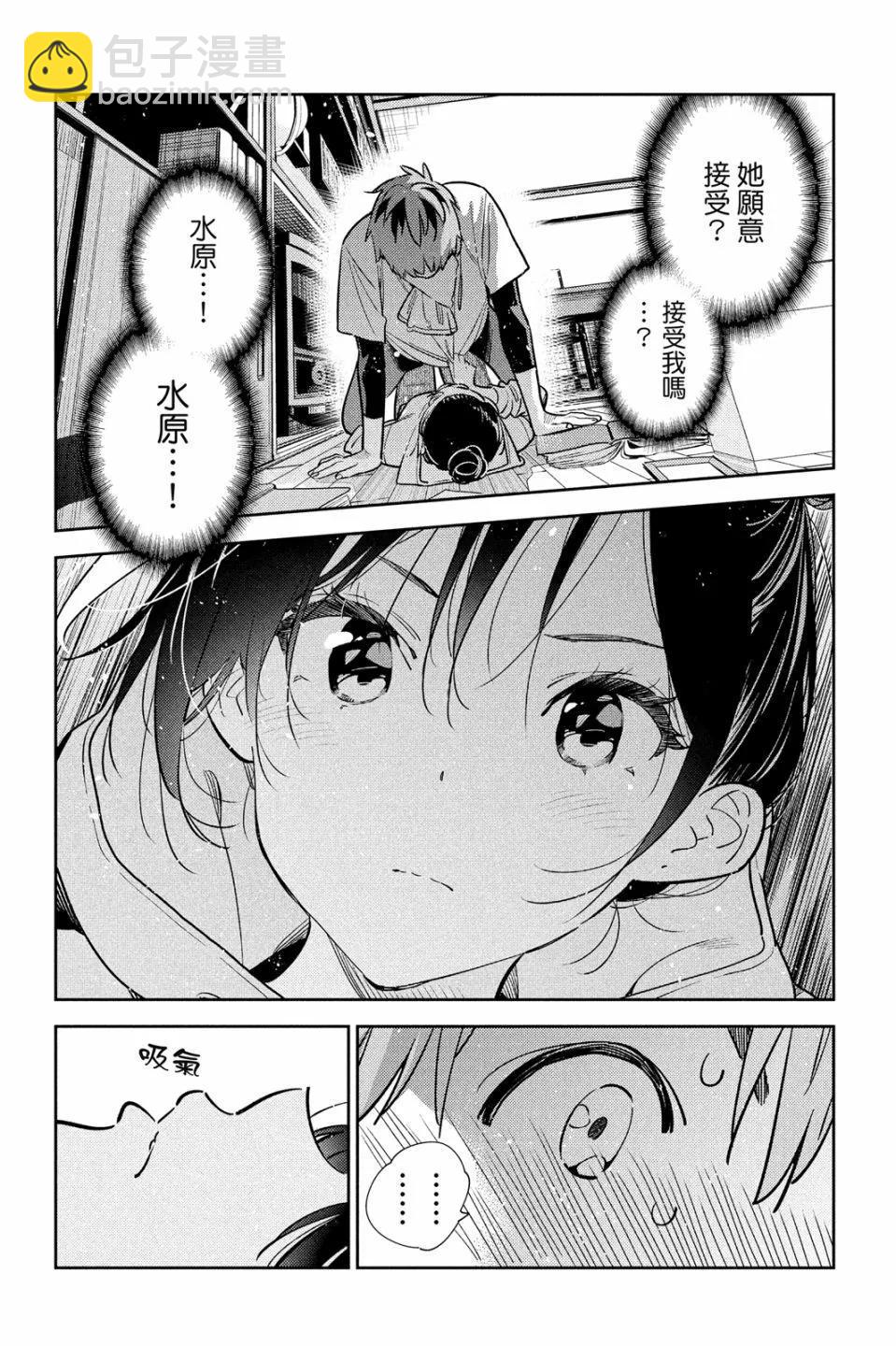 《女朋友、借我一下》第29卷 第25页