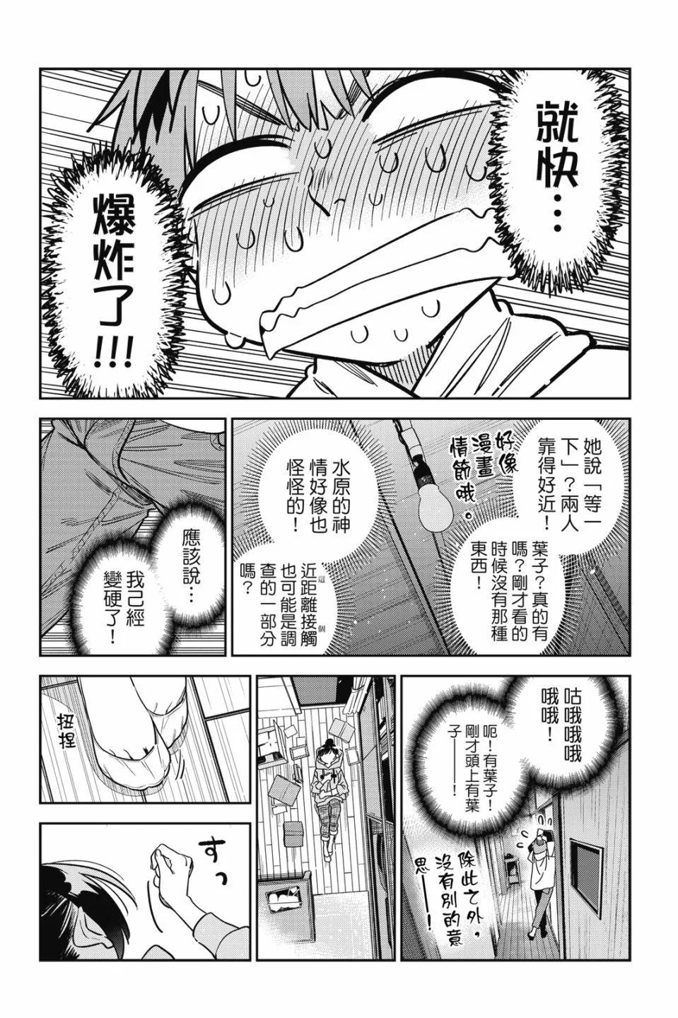 《女朋友、借我一下》第29卷 第27页