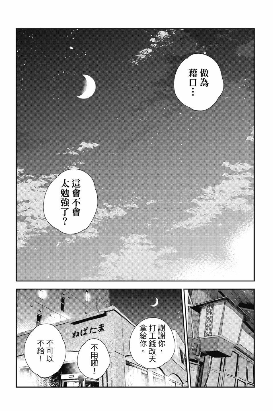 《女朋友、借我一下》第29卷 第29页