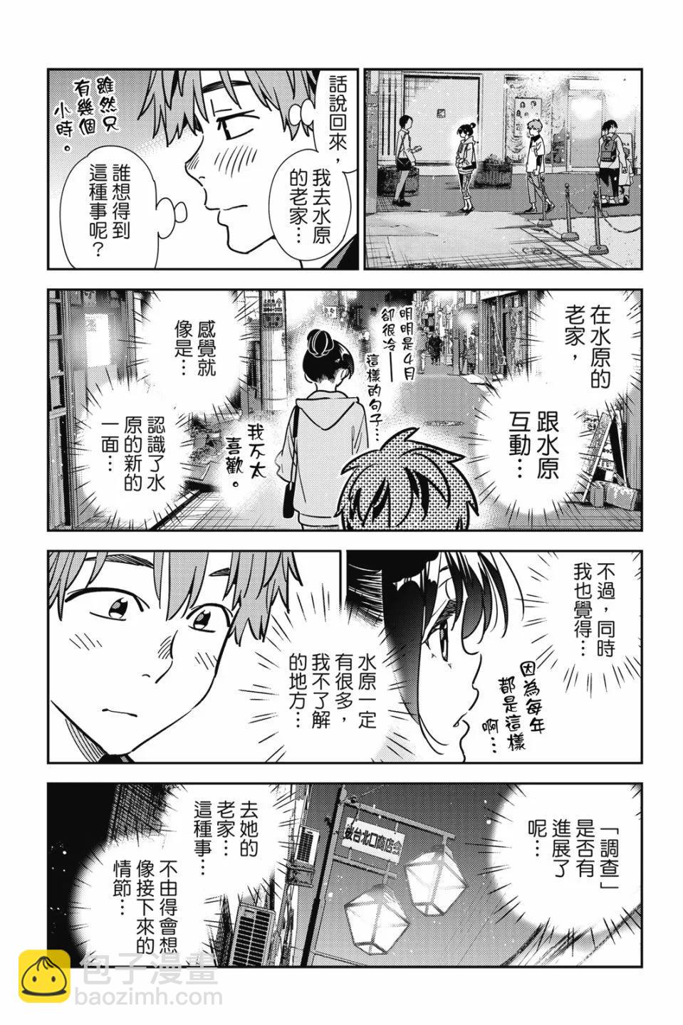 《女朋友、借我一下》第29卷 第30页
