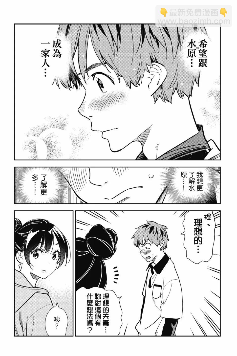 《女朋友、借我一下》第29卷 第31页
