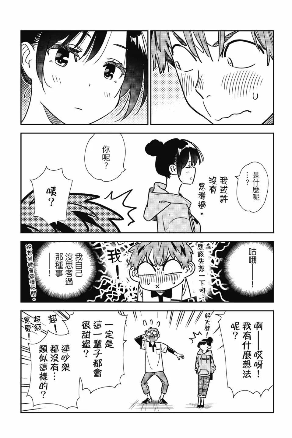 《女朋友、借我一下》第29卷 第32页