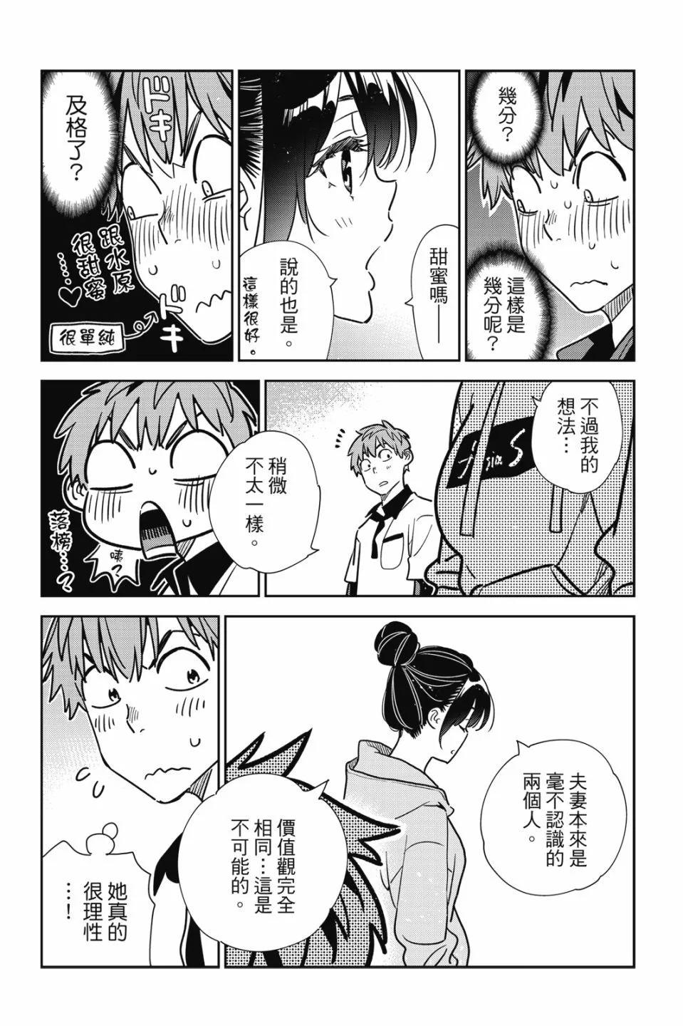 《女朋友、借我一下》第29卷 第33页