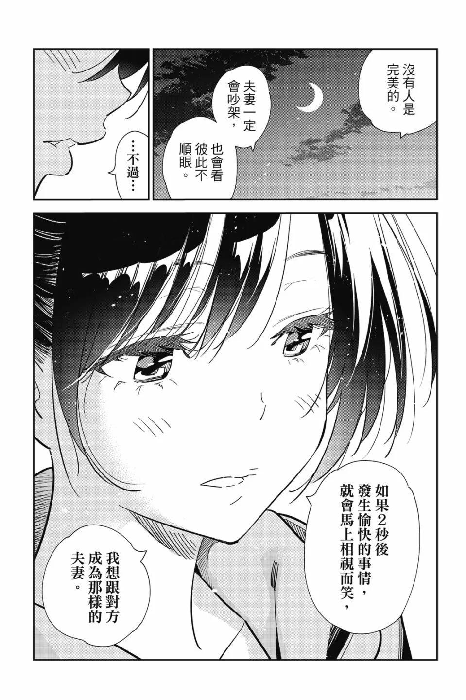 《女朋友、借我一下》第29卷 第34页