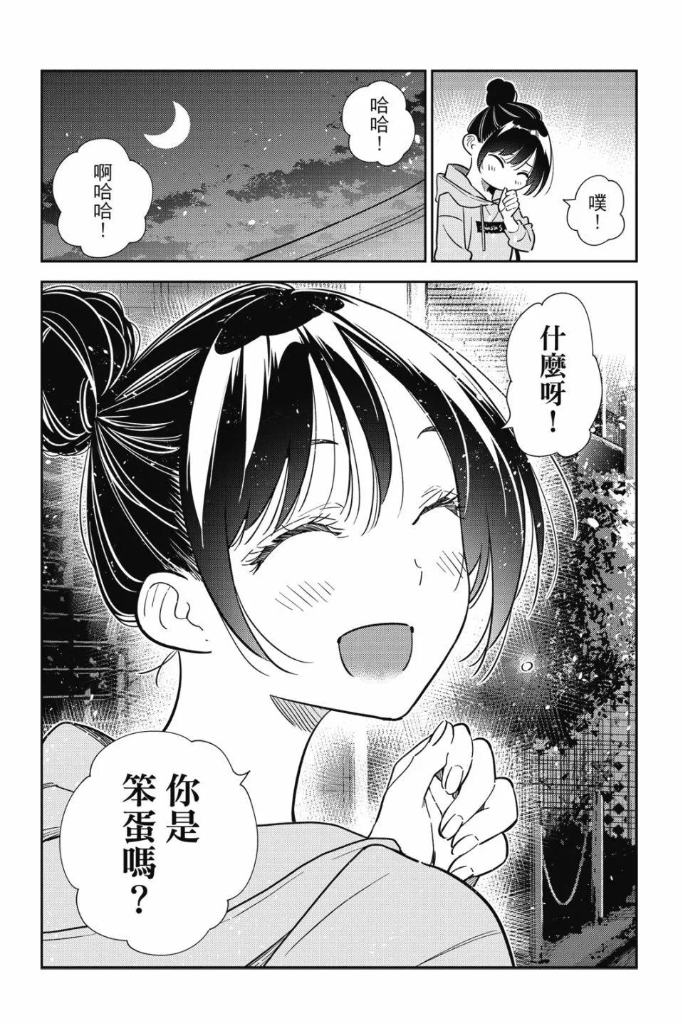 《女朋友、借我一下》第29卷 第37页