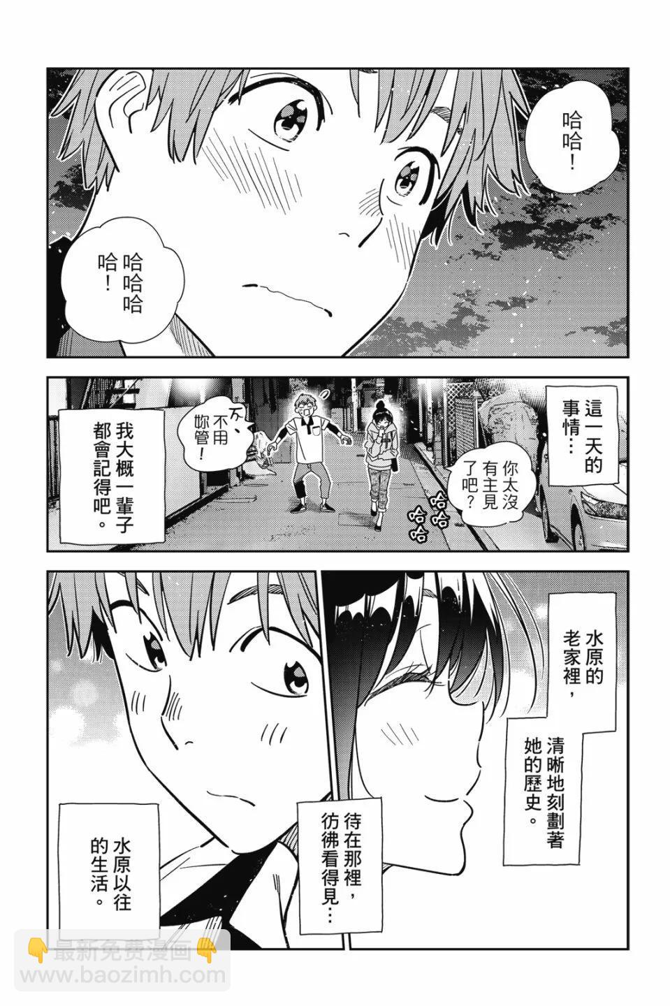《女朋友、借我一下》第29卷 第38页