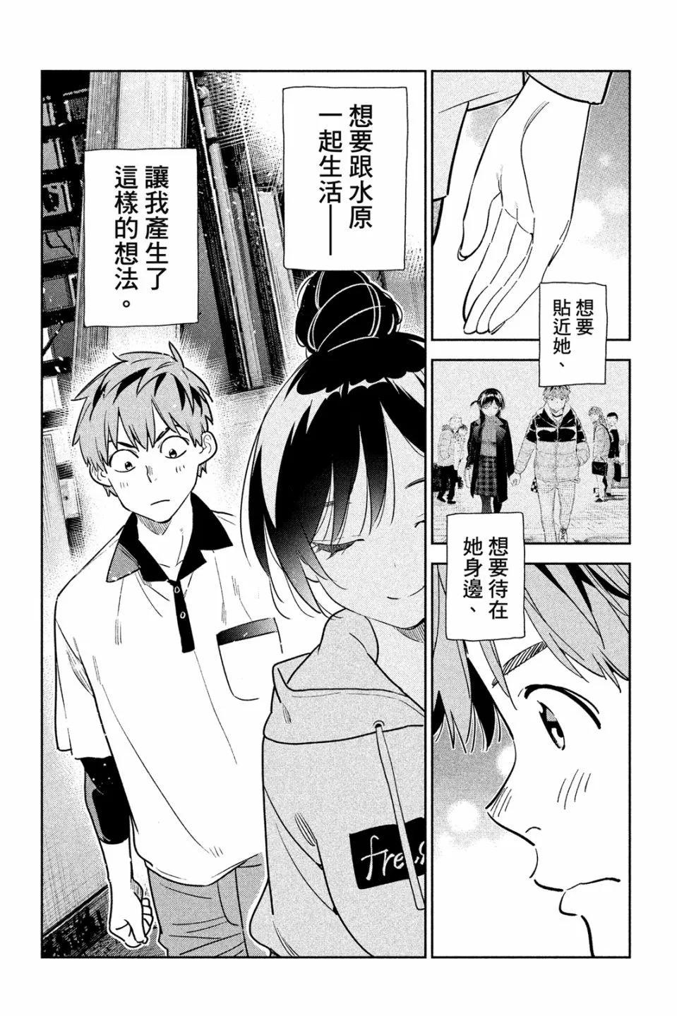 《女朋友、借我一下》第29卷 第39页