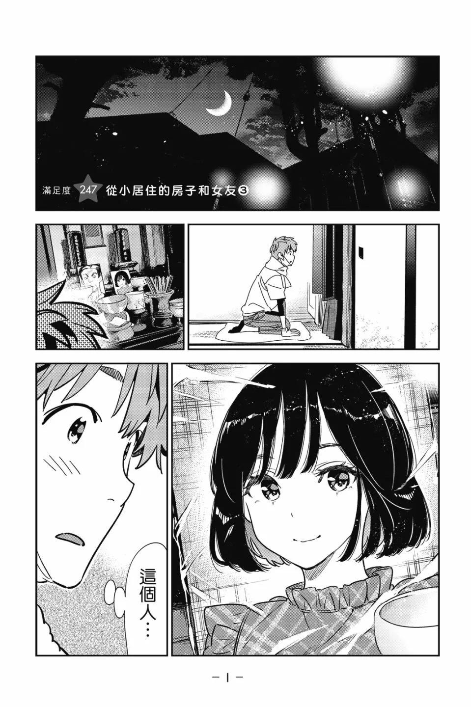 《女朋友、借我一下》第29卷 第3页