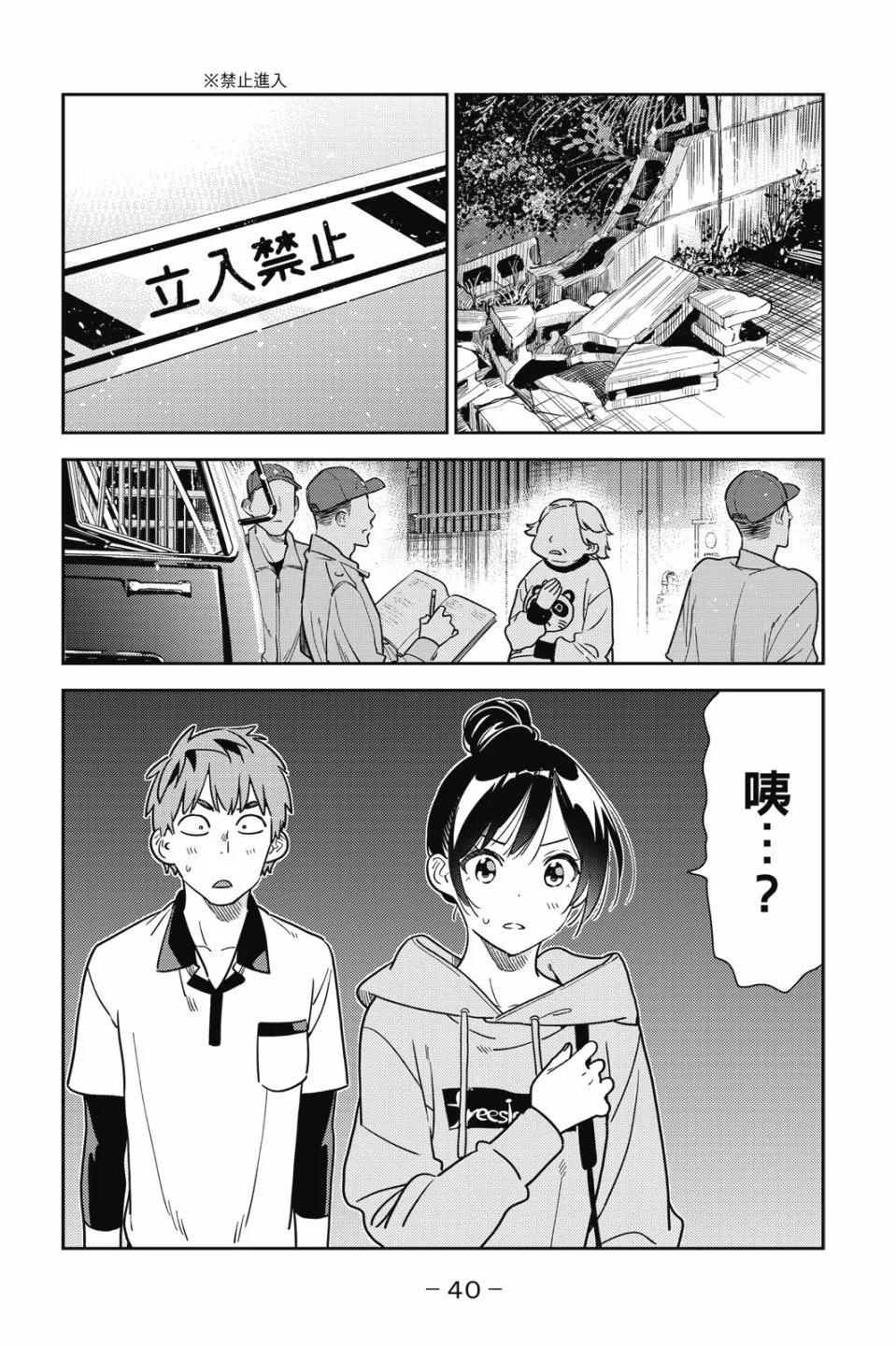 《女朋友、借我一下》第29卷 第42页