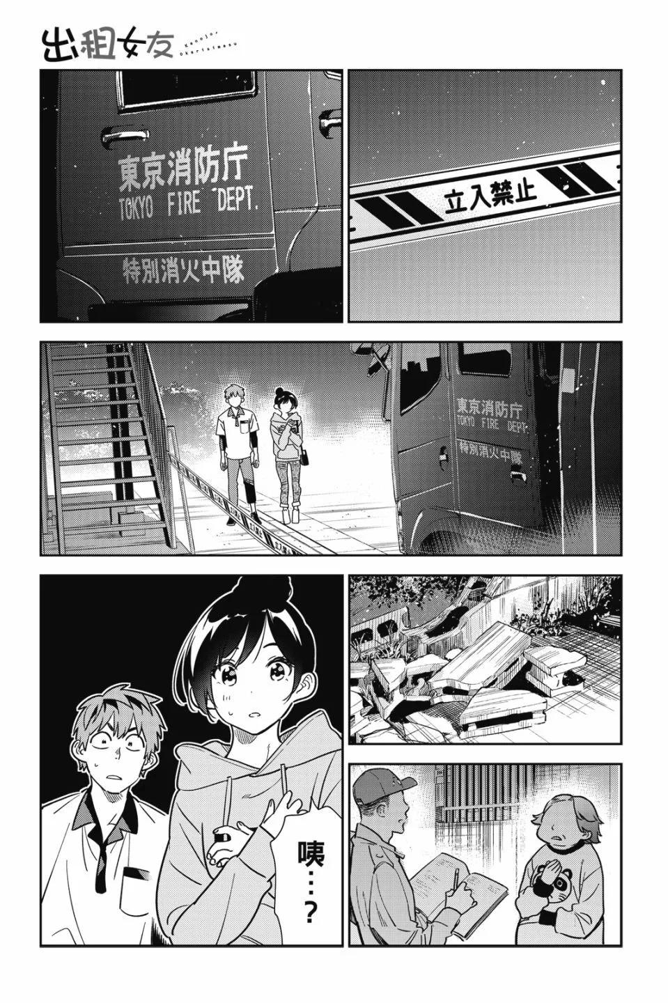 《女朋友、借我一下》第29卷 第43页