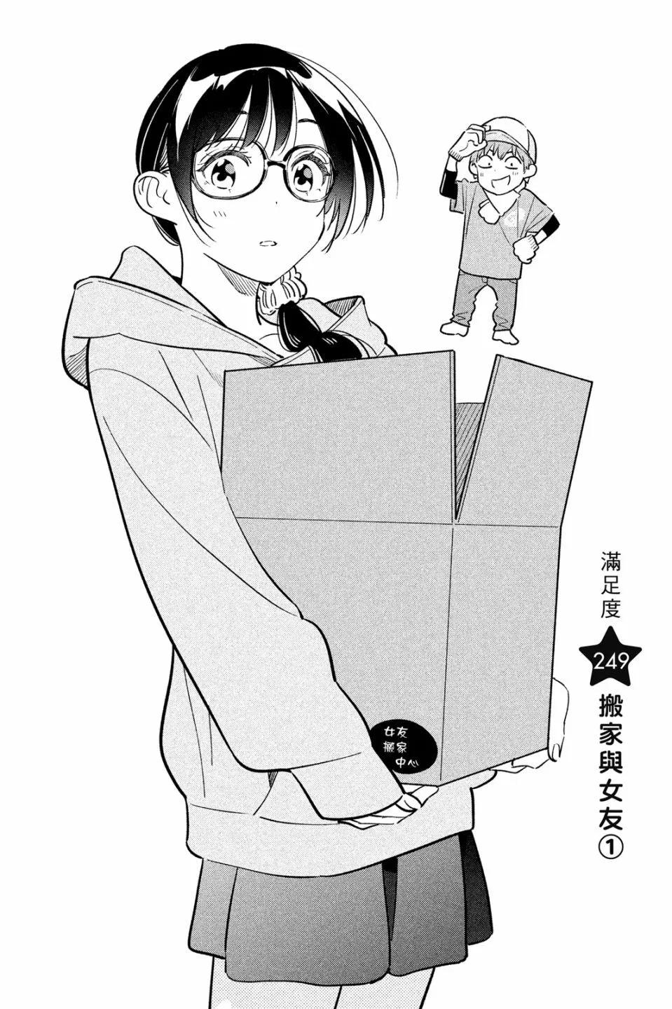 《女朋友、借我一下》第29卷 第44页