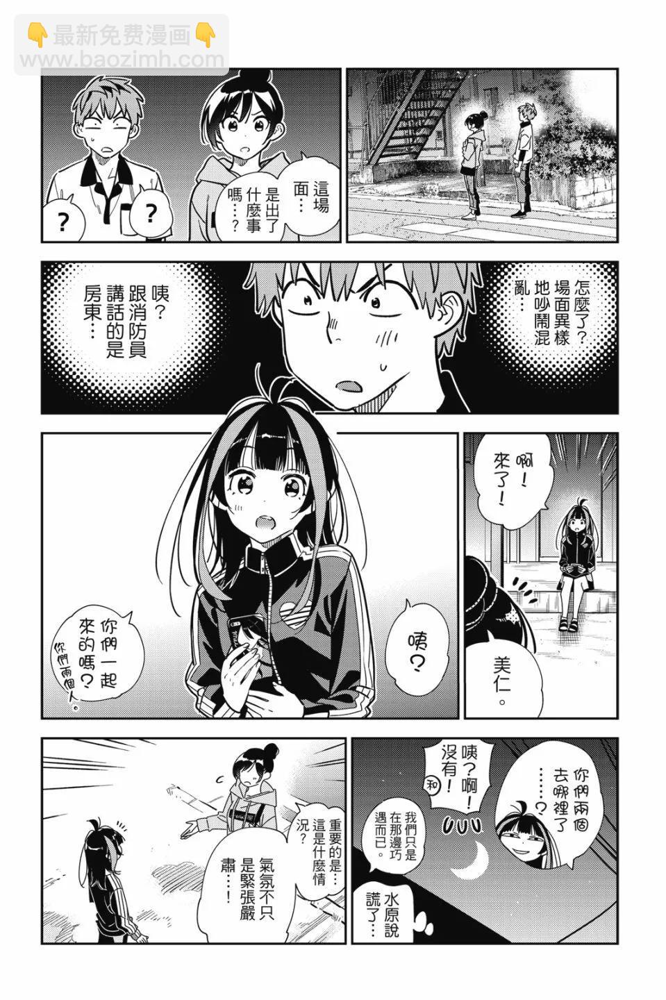 《女朋友、借我一下》第29卷 第45页