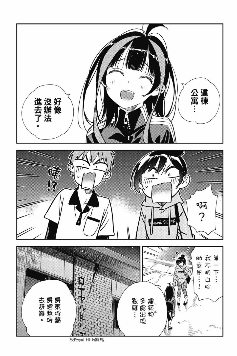 《女朋友、借我一下》第29卷 第46页